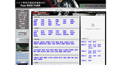 Desktop Screenshot of bike-park.jp